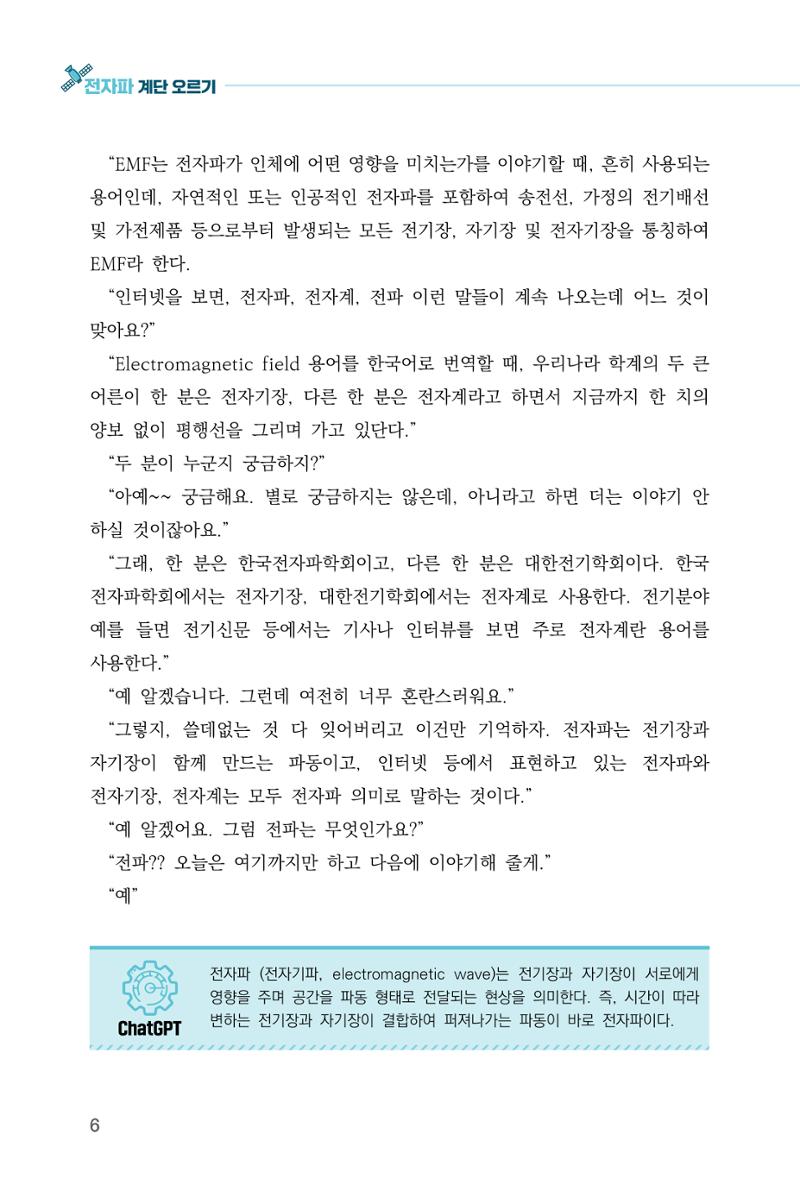 전자파 계단오르기  10페이지