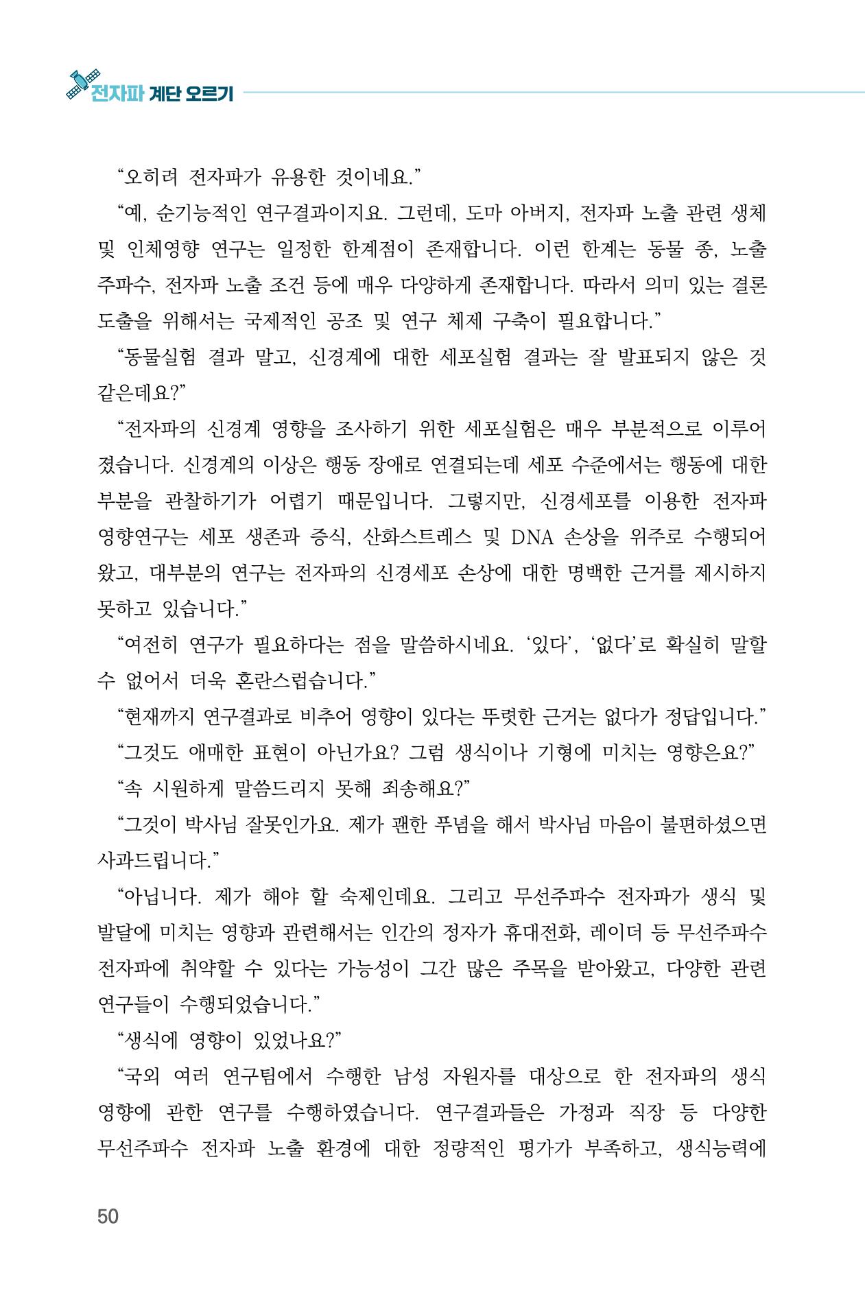 전자파 계단오르기  54페이지