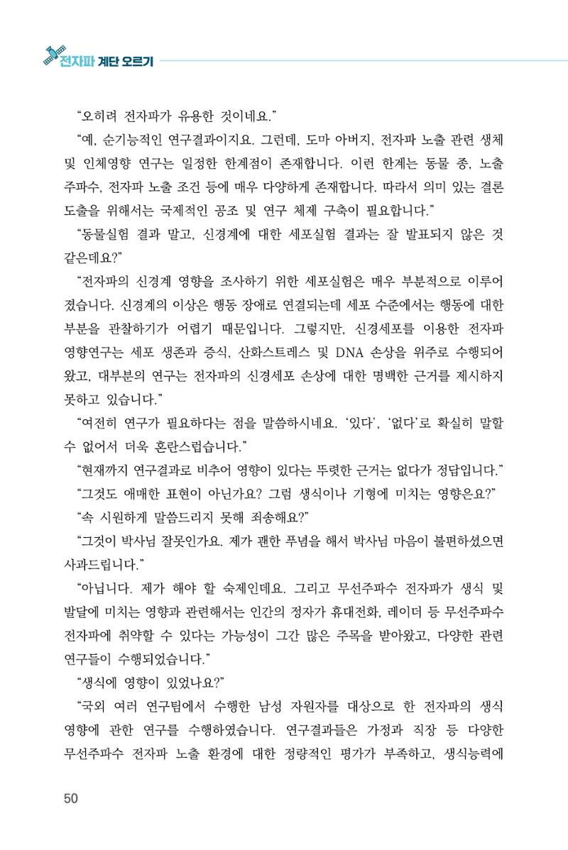 전자파 계단오르기  54페이지