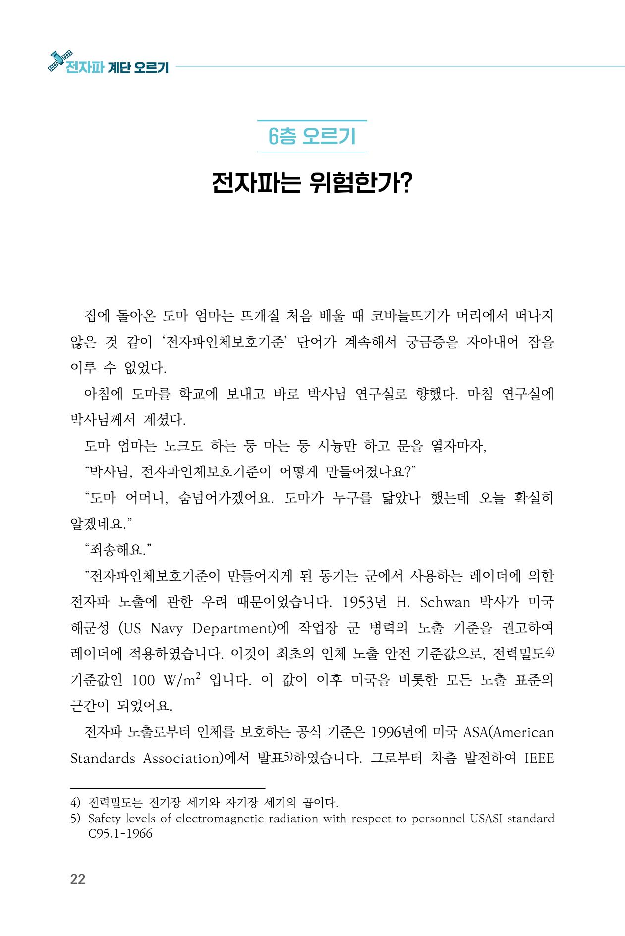 전자파 계단오르기  26페이지