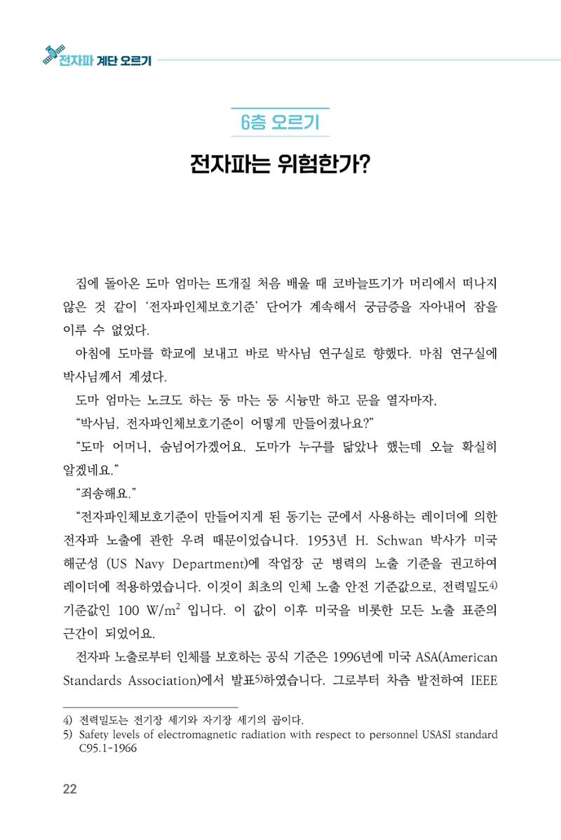 전자파 계단오르기  26페이지