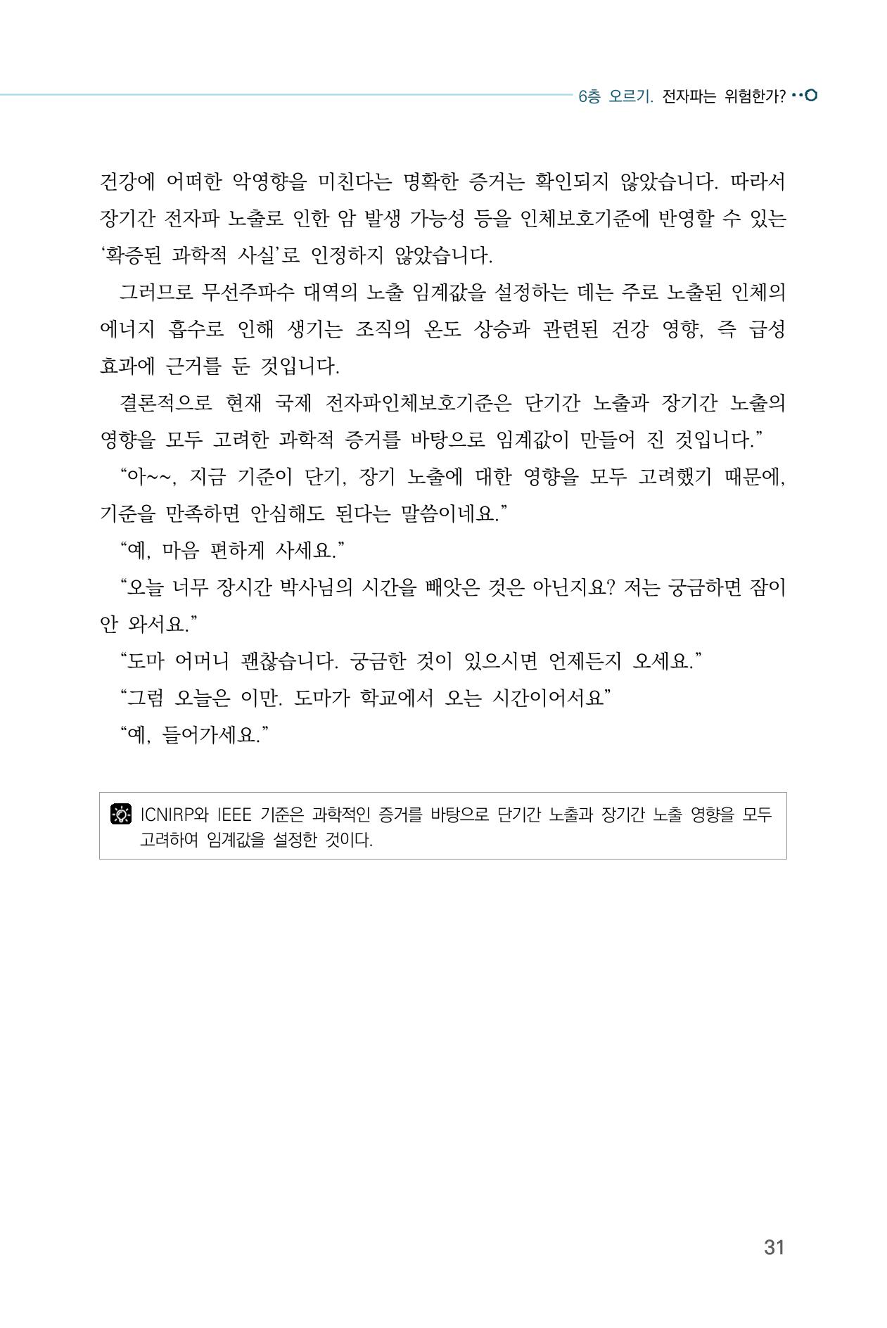 전자파 계단오르기  35페이지