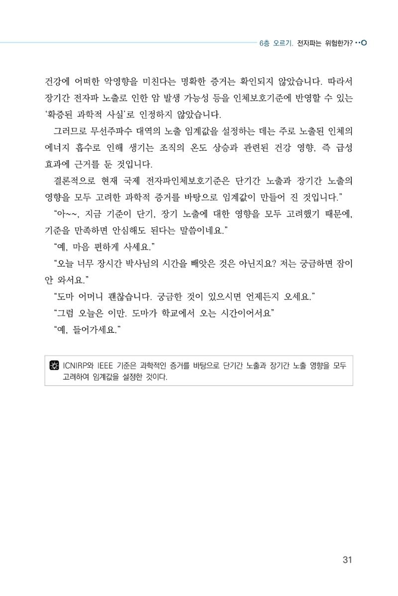 전자파 계단오르기  35페이지