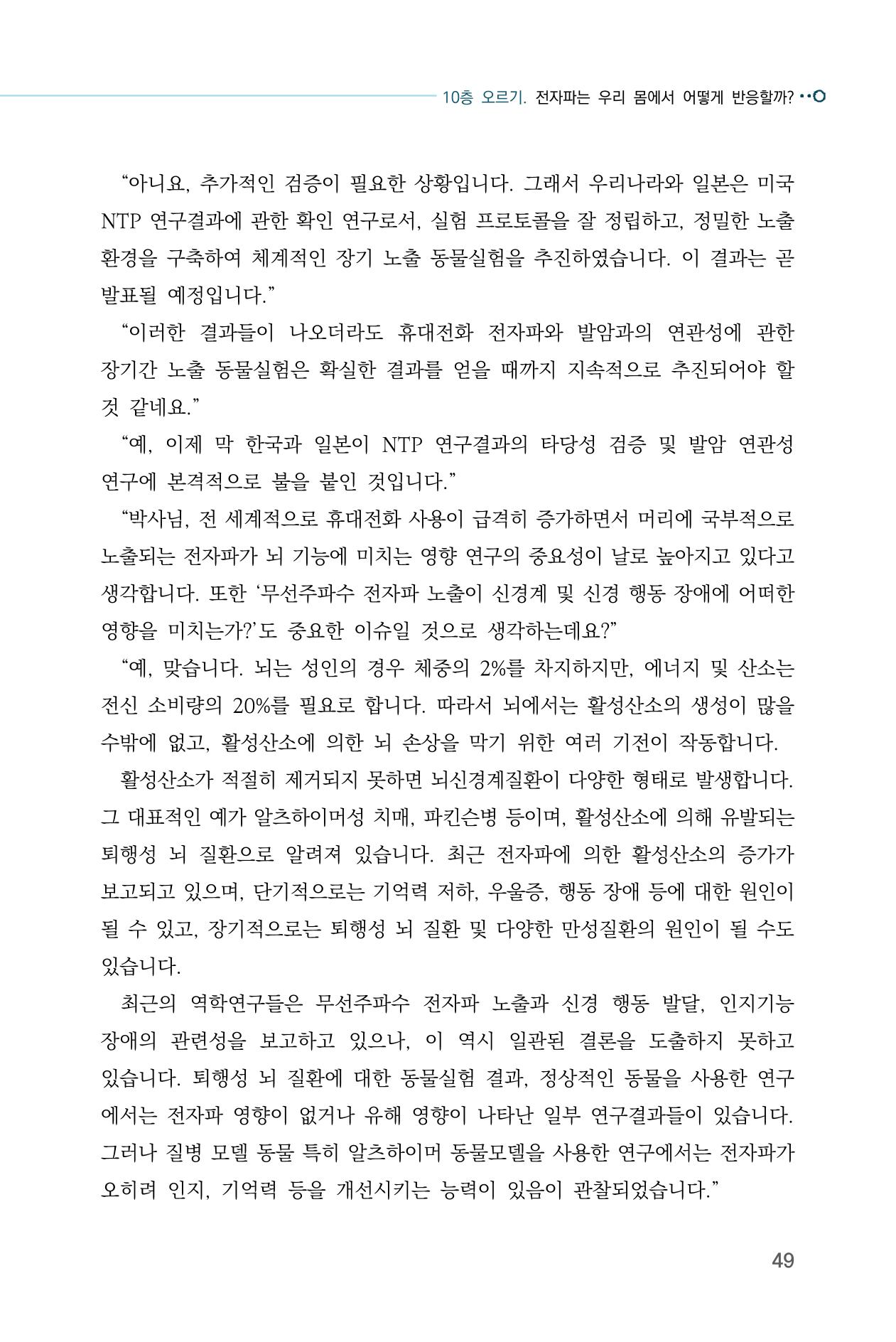 전자파 계단오르기  53페이지