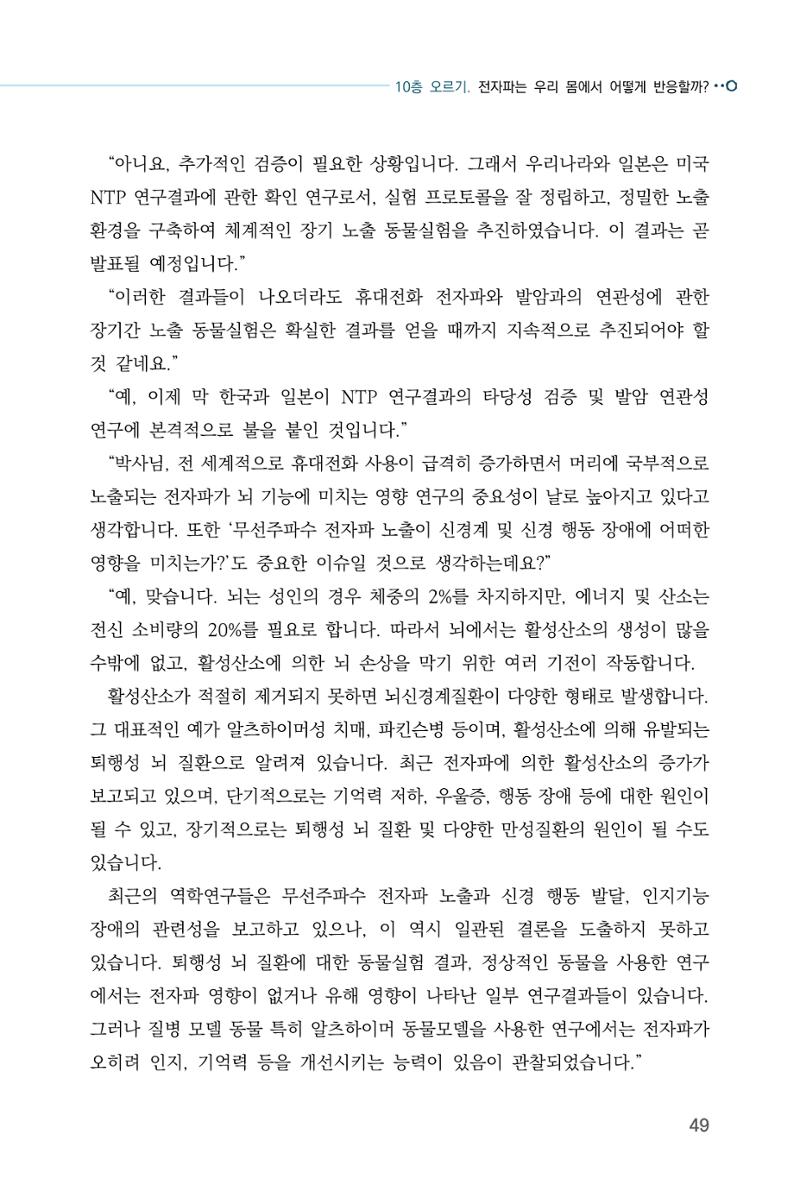 전자파 계단오르기  53페이지
