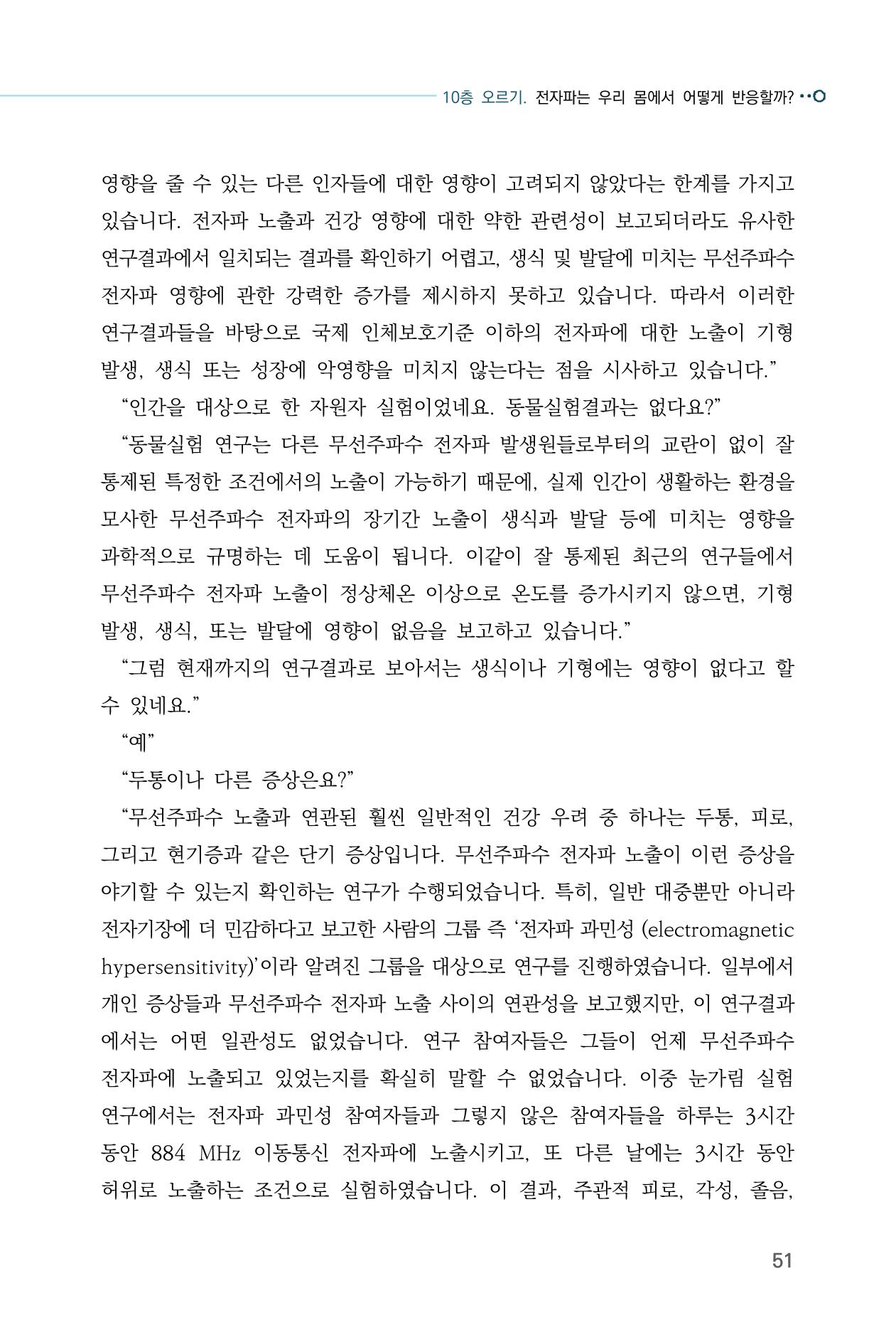 전자파 계단오르기  55페이지