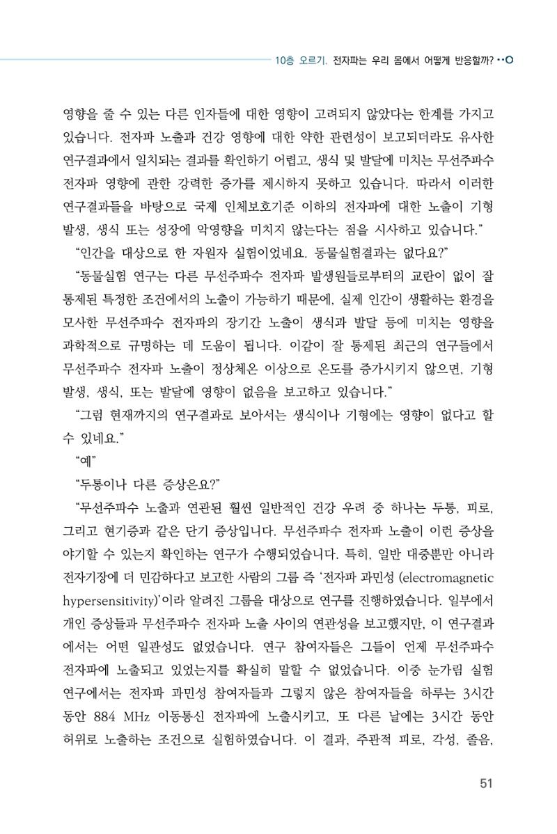 전자파 계단오르기  55페이지