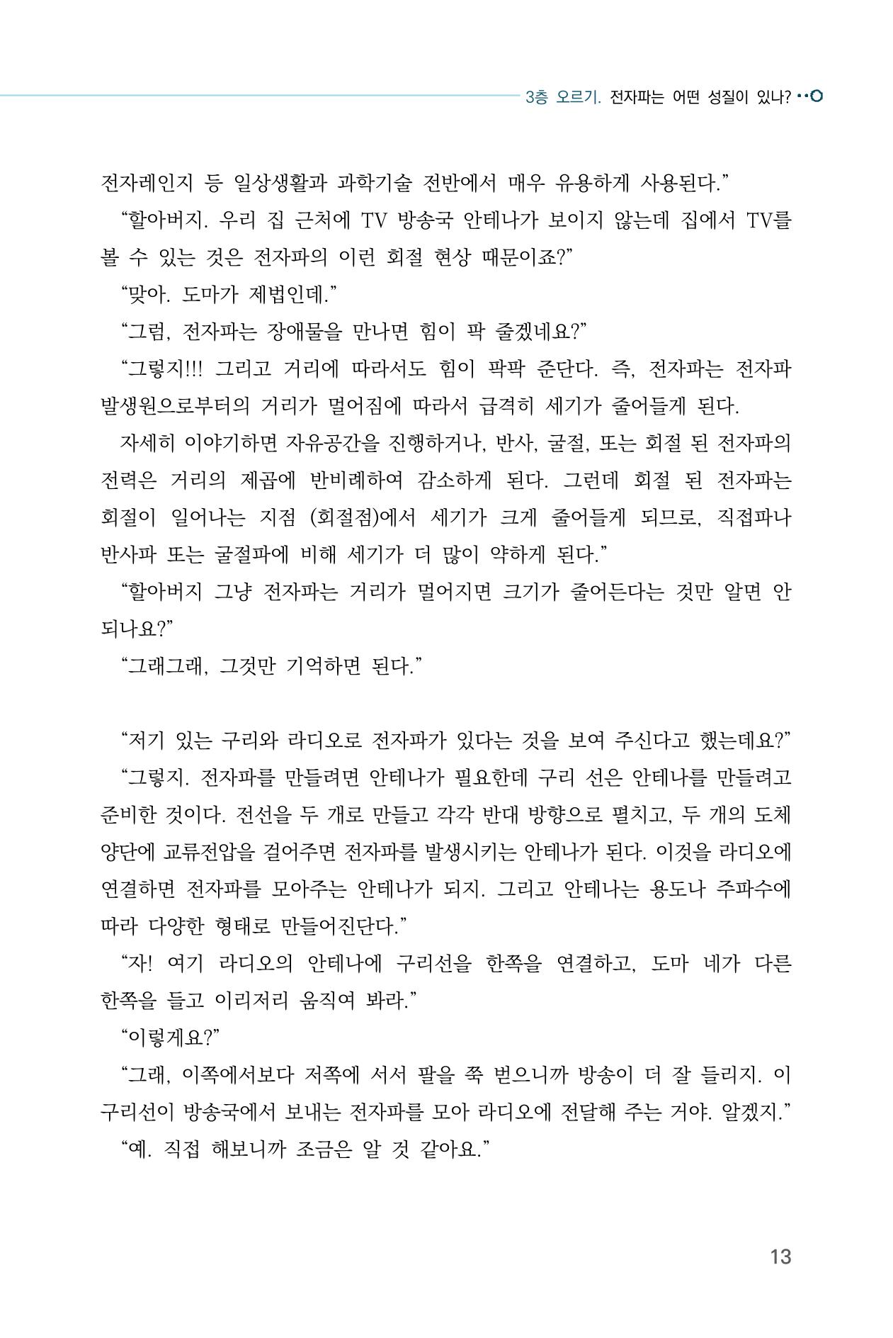 전자파 계단오르기  17페이지