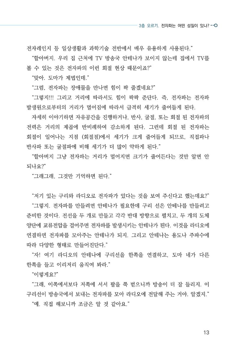 전자파 계단오르기  17페이지
