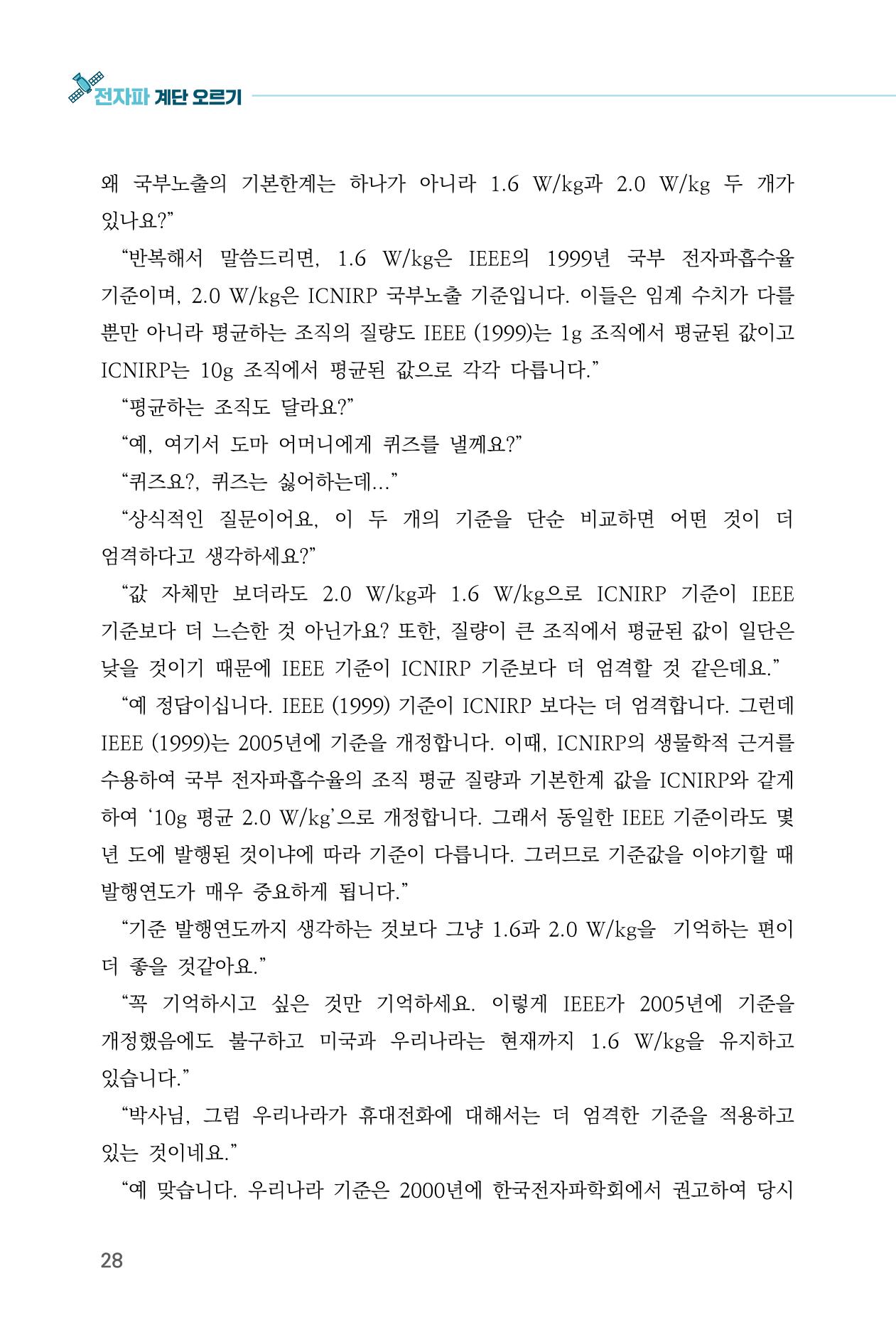 전자파 계단오르기  32페이지