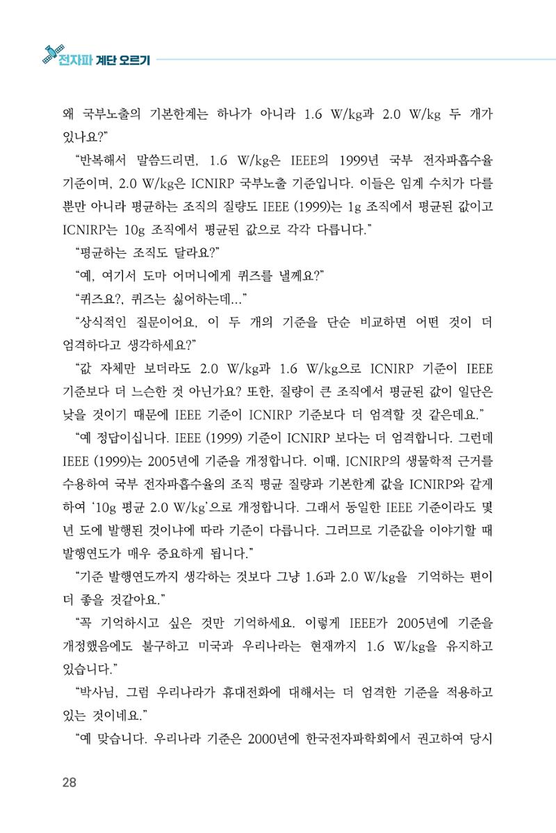 전자파 계단오르기  32페이지