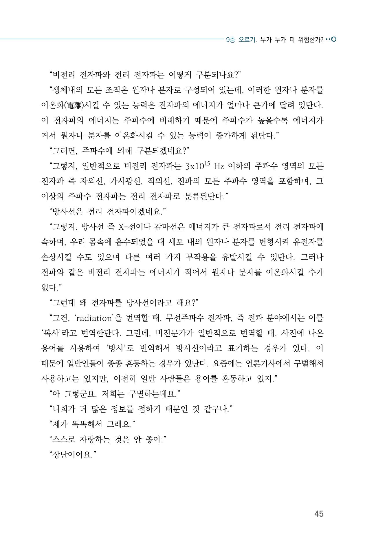 전자파 계단오르기  49페이지