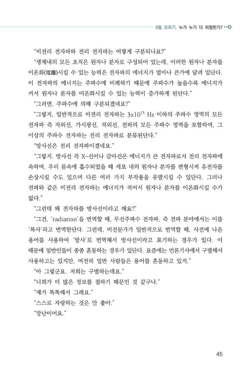 전자파 계단오르기  49페이지