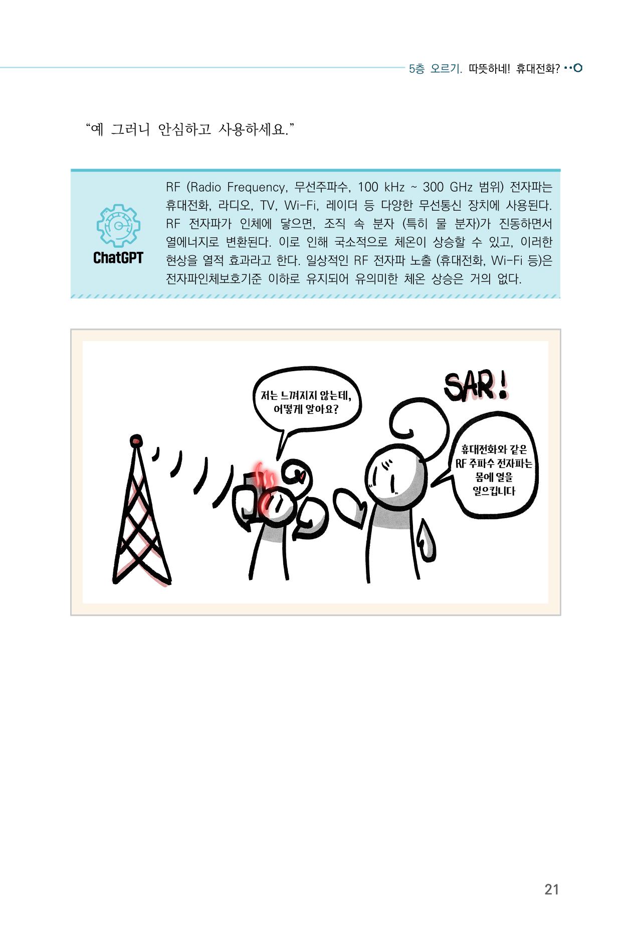전자파 계단오르기  25페이지