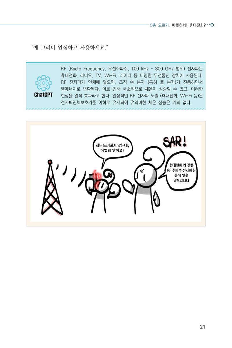 전자파 계단오르기  25페이지