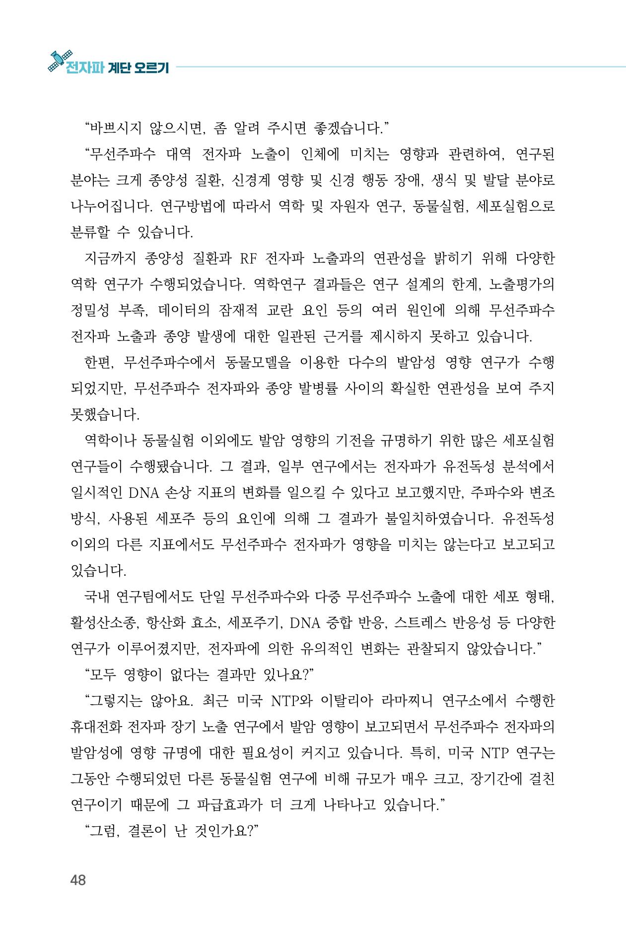 전자파 계단오르기  52페이지