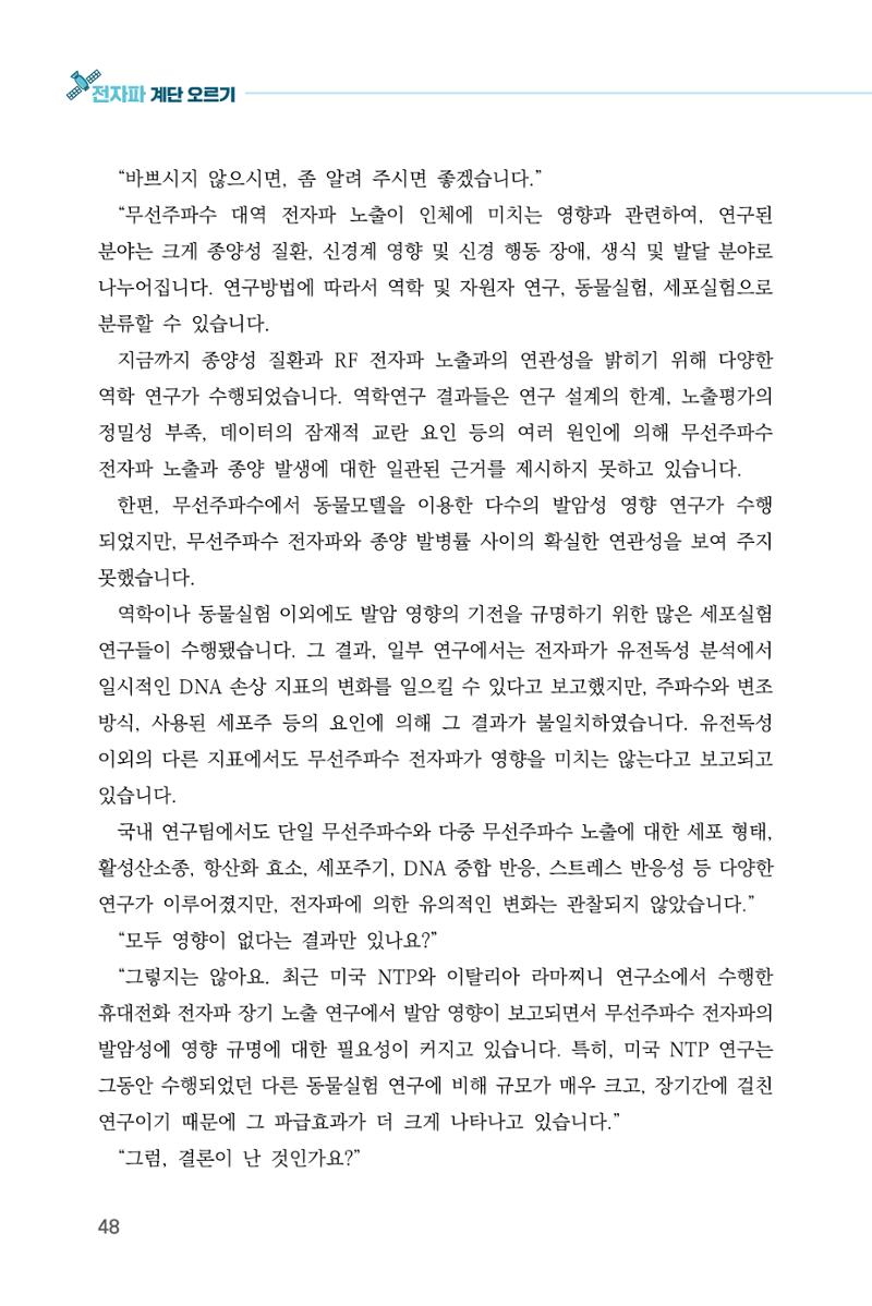 전자파 계단오르기  52페이지