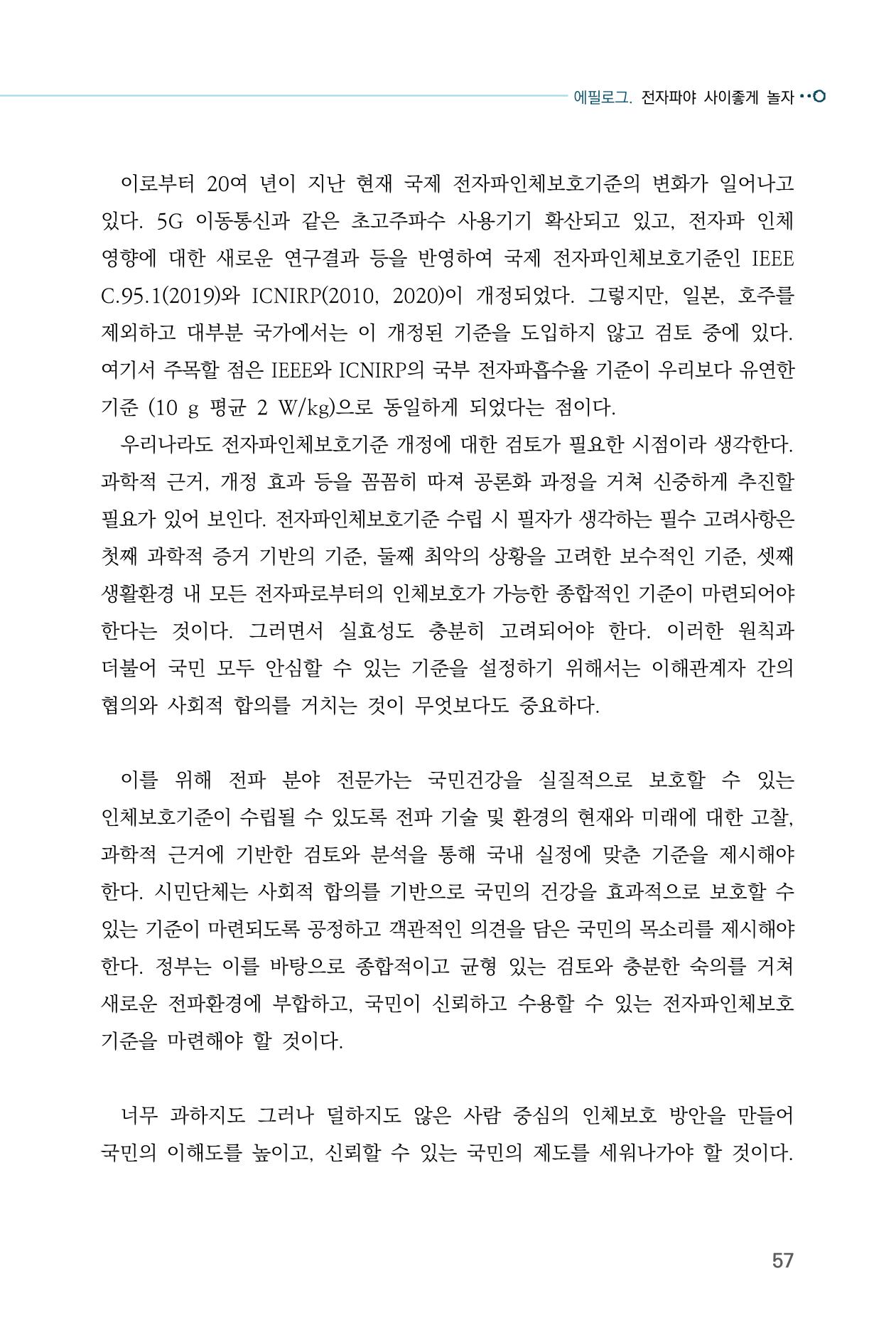 전자파 계단오르기  61페이지
