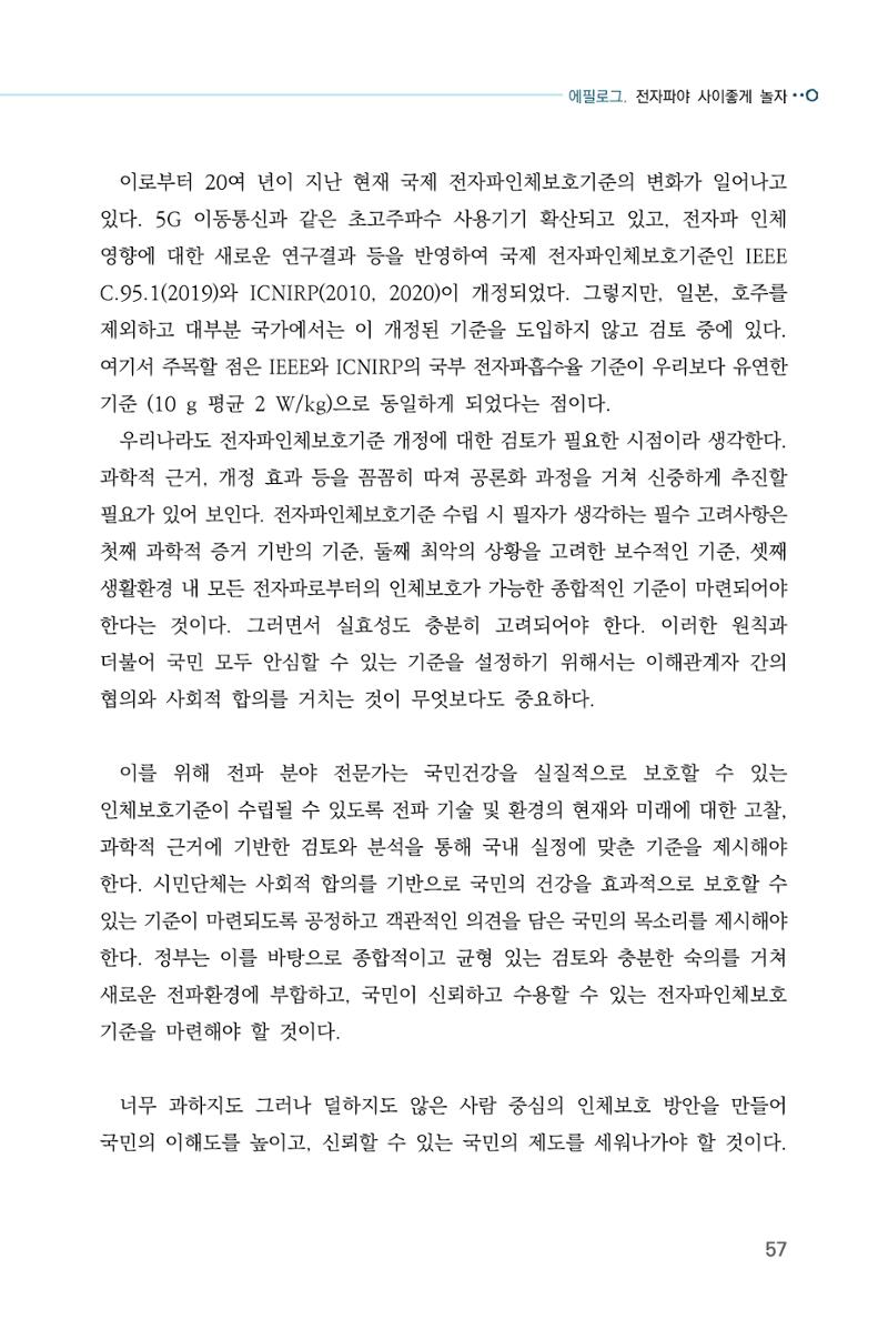 전자파 계단오르기  61페이지