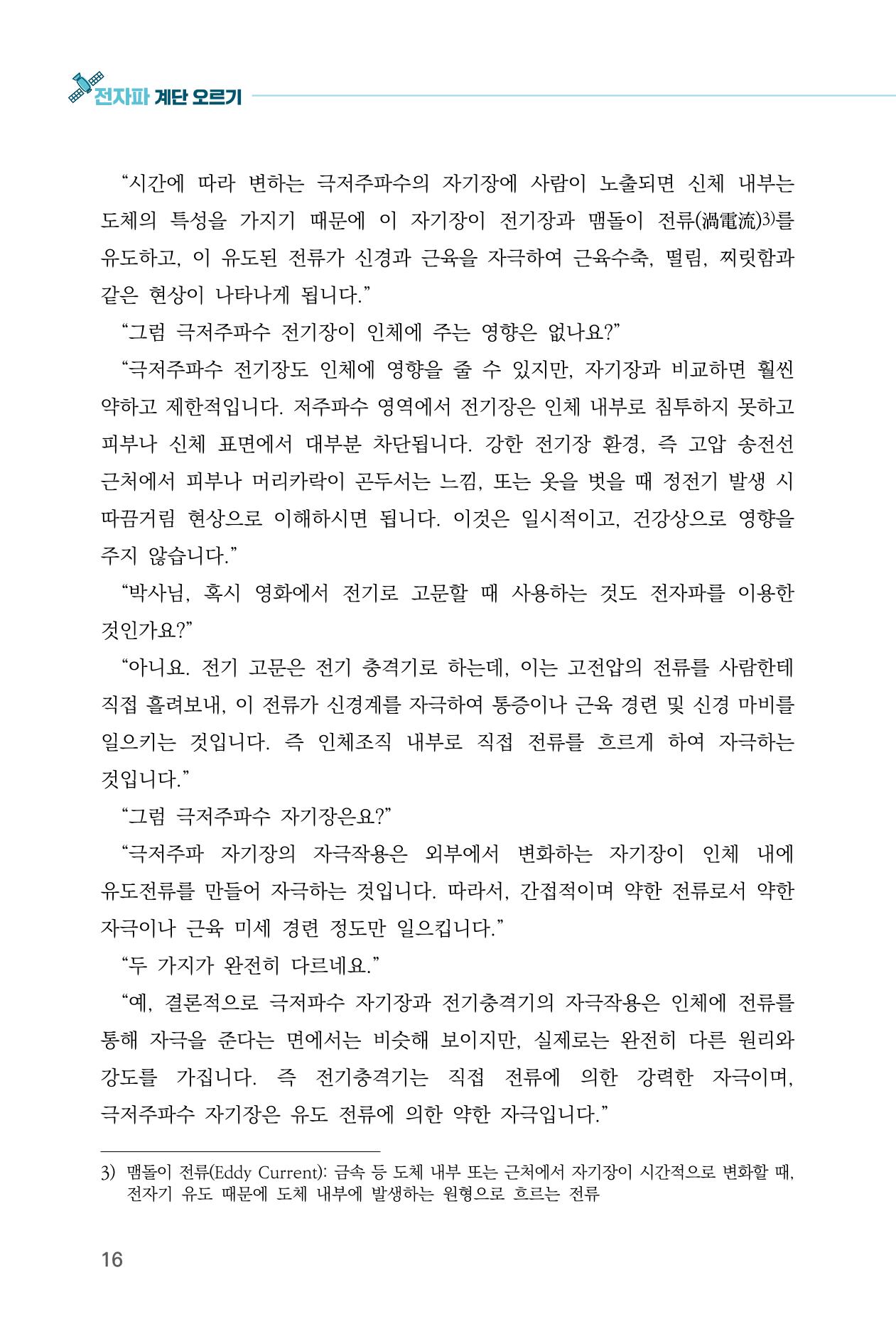 전자파 계단오르기  20페이지