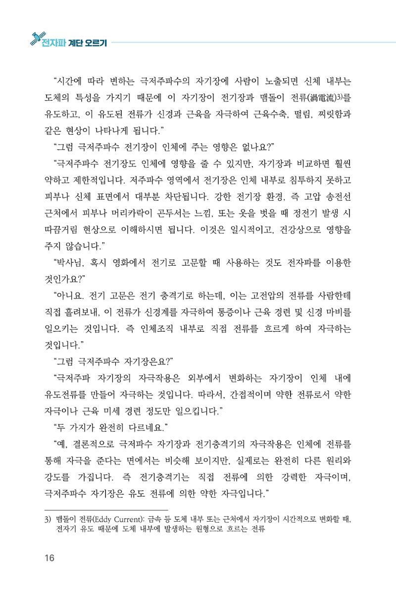 전자파 계단오르기  20페이지