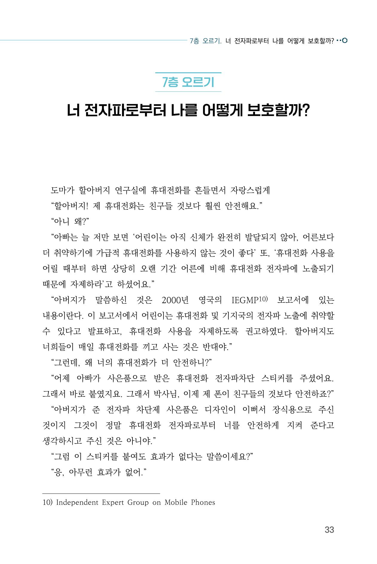 전자파 계단오르기  37페이지
