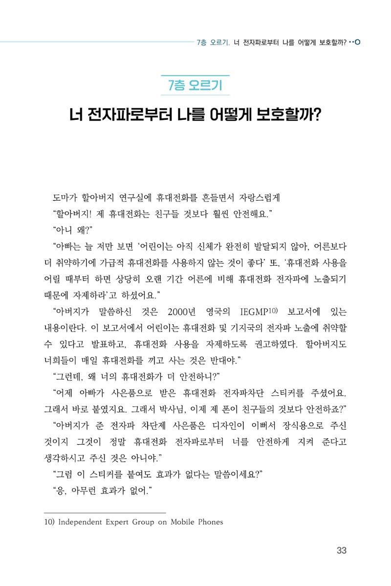 전자파 계단오르기  37페이지