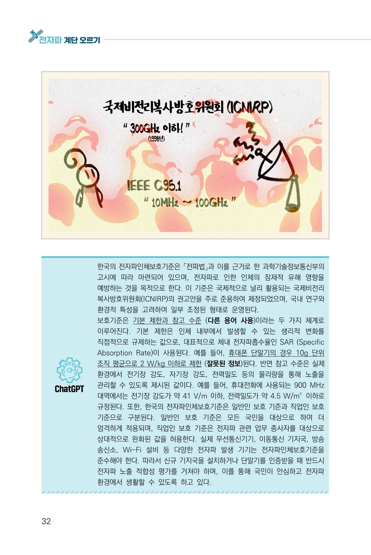 전자파 계단오르기  36페이지