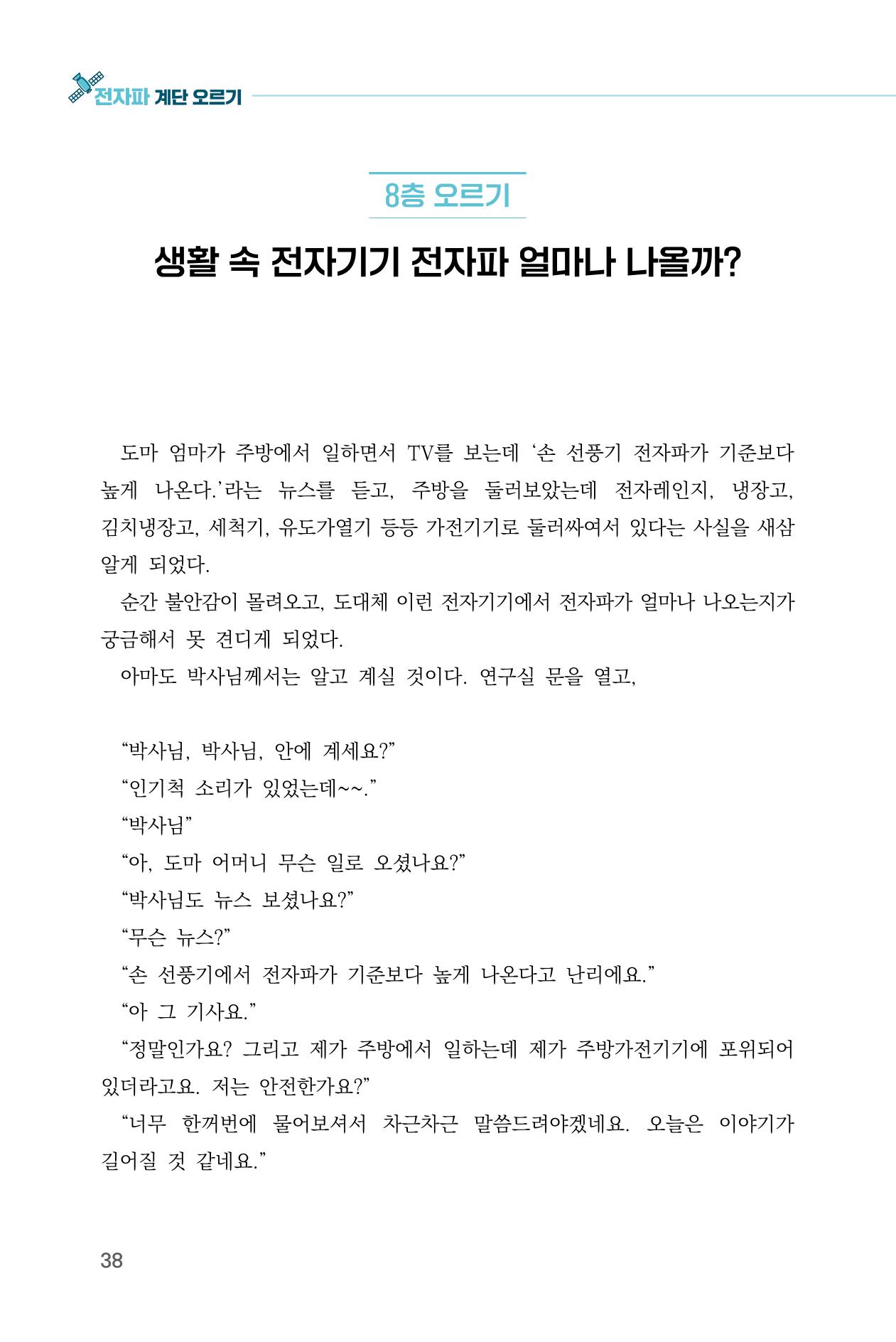 전자파 계단오르기  42페이지