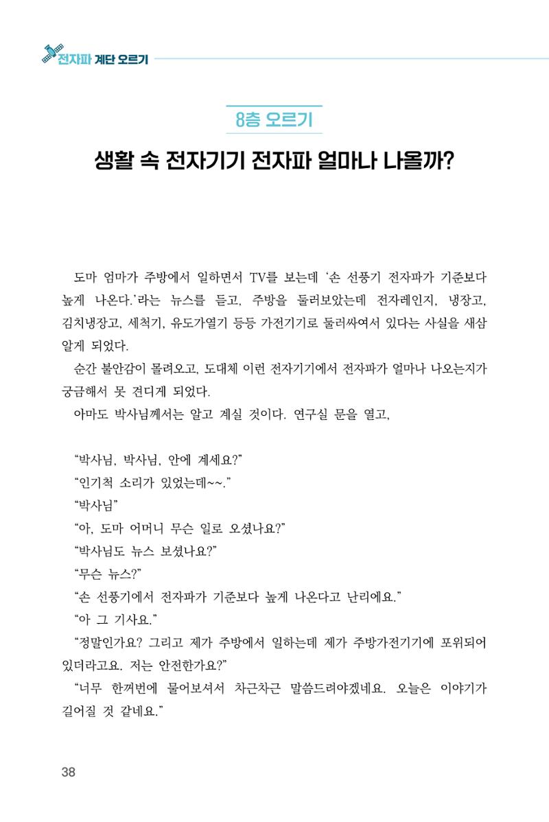 전자파 계단오르기  42페이지
