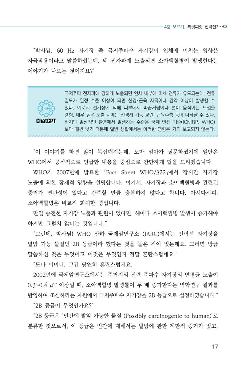 전자파 계단오르기  21페이지