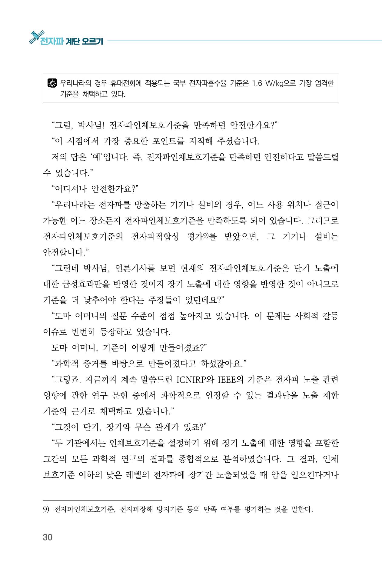 전자파 계단오르기  34페이지
