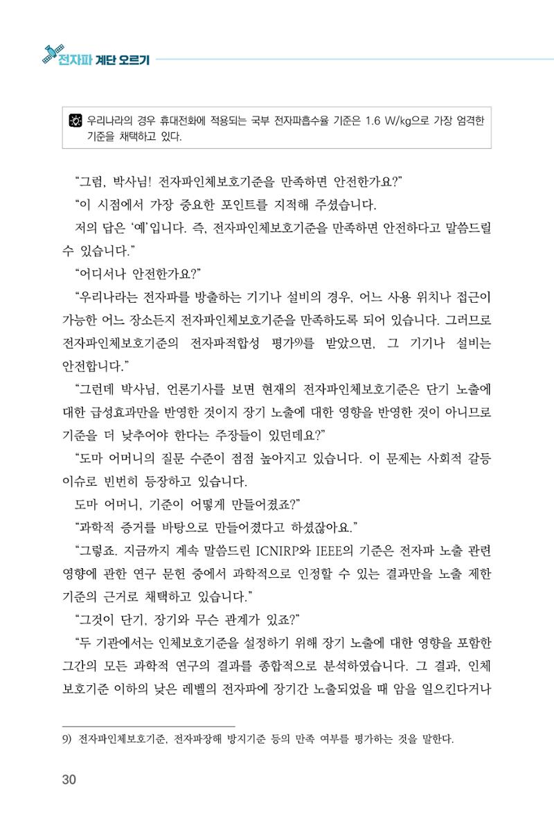 전자파 계단오르기  34페이지