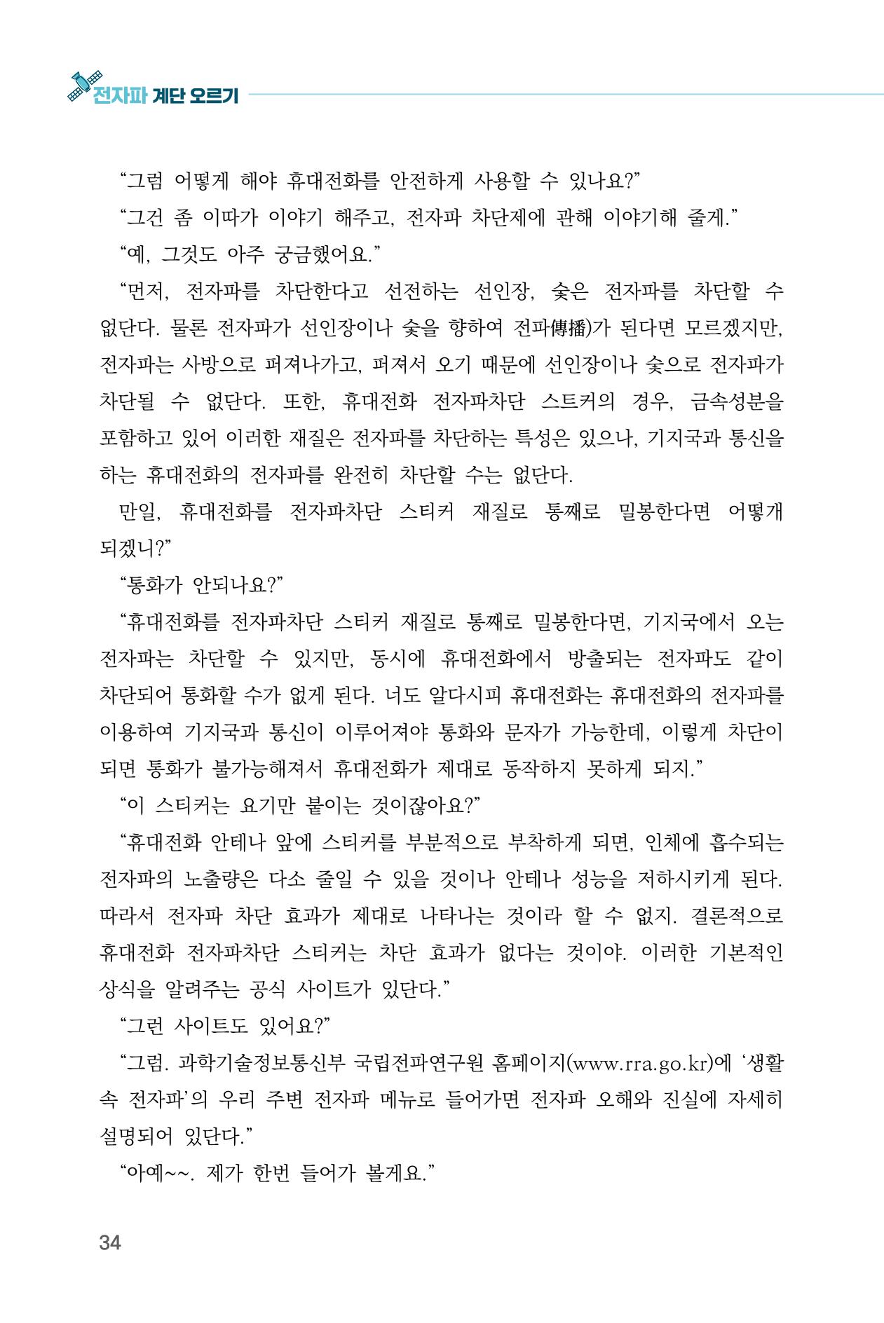 전자파 계단오르기  38페이지