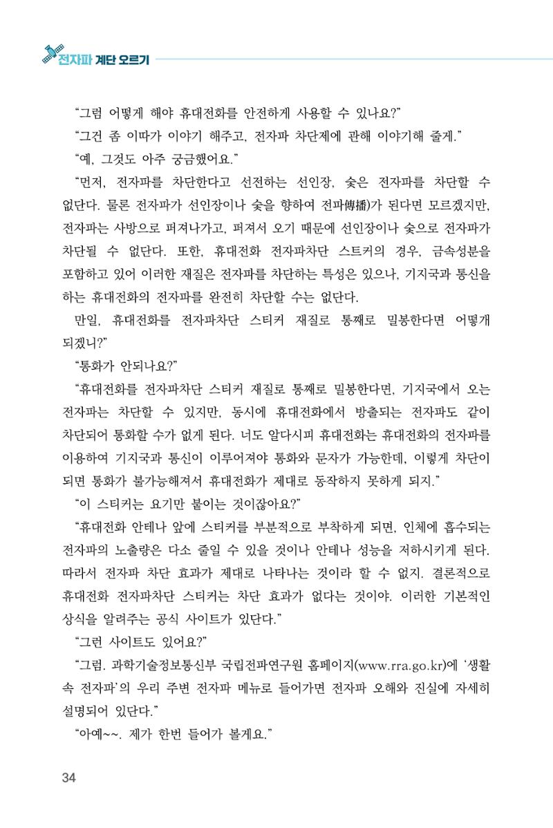 전자파 계단오르기  38페이지
