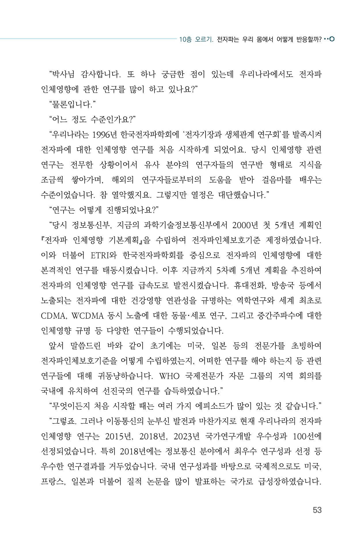 전자파 계단오르기  57페이지