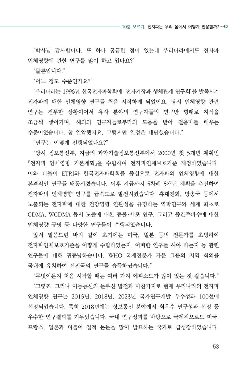 전자파 계단오르기  57페이지
