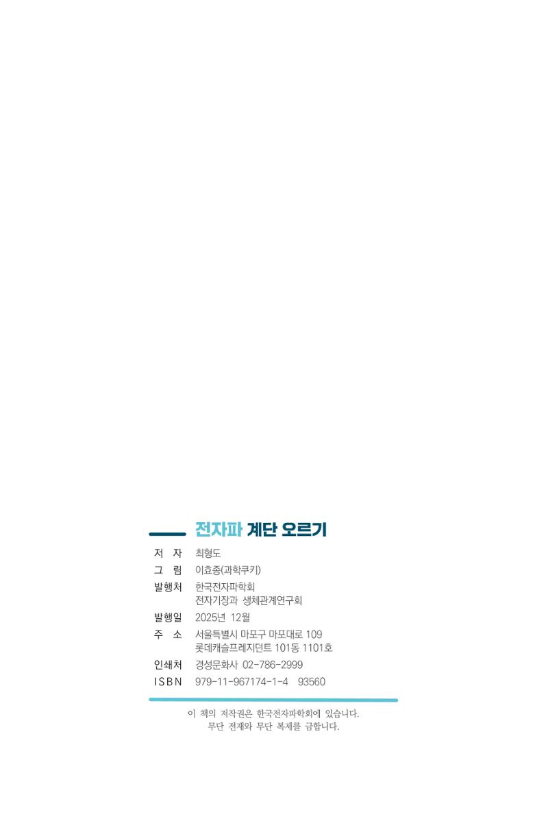 전자파 계단오르기  64페이지