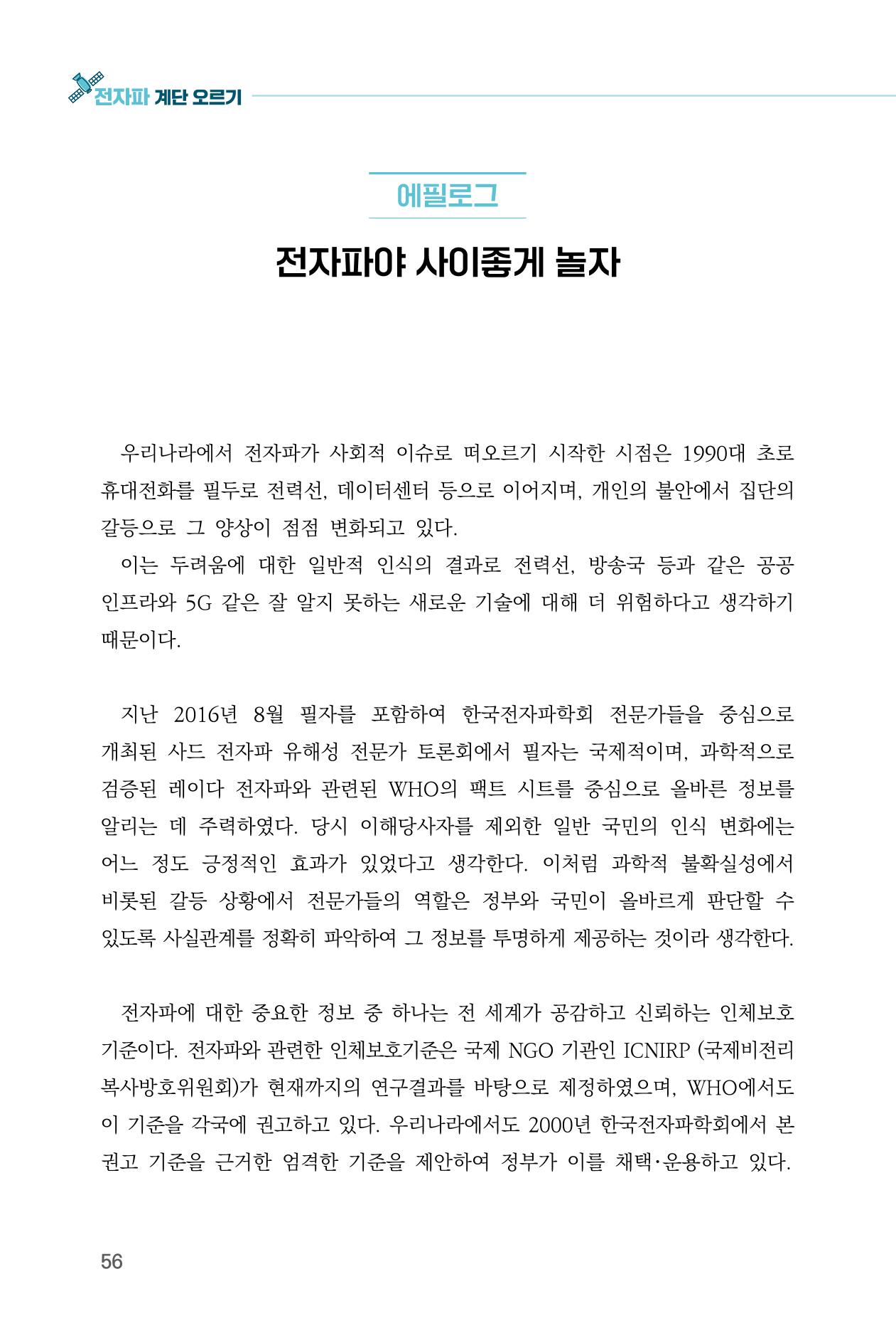 전자파 계단오르기  60페이지