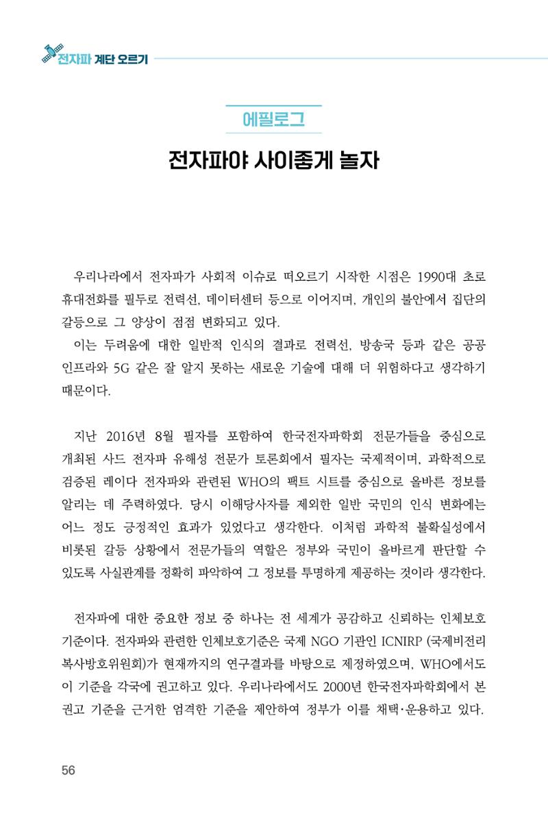 전자파 계단오르기  60페이지