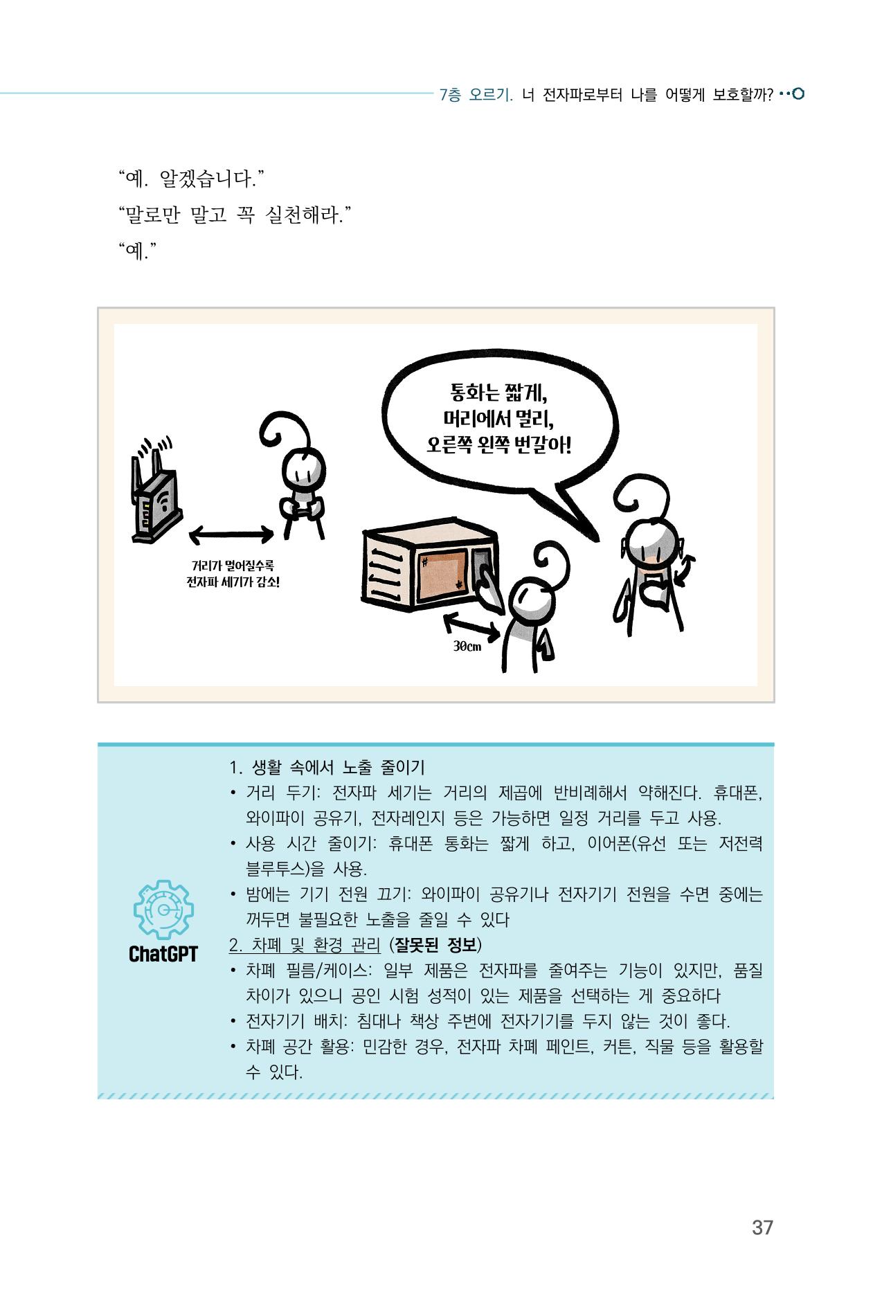 전자파 계단오르기  41페이지