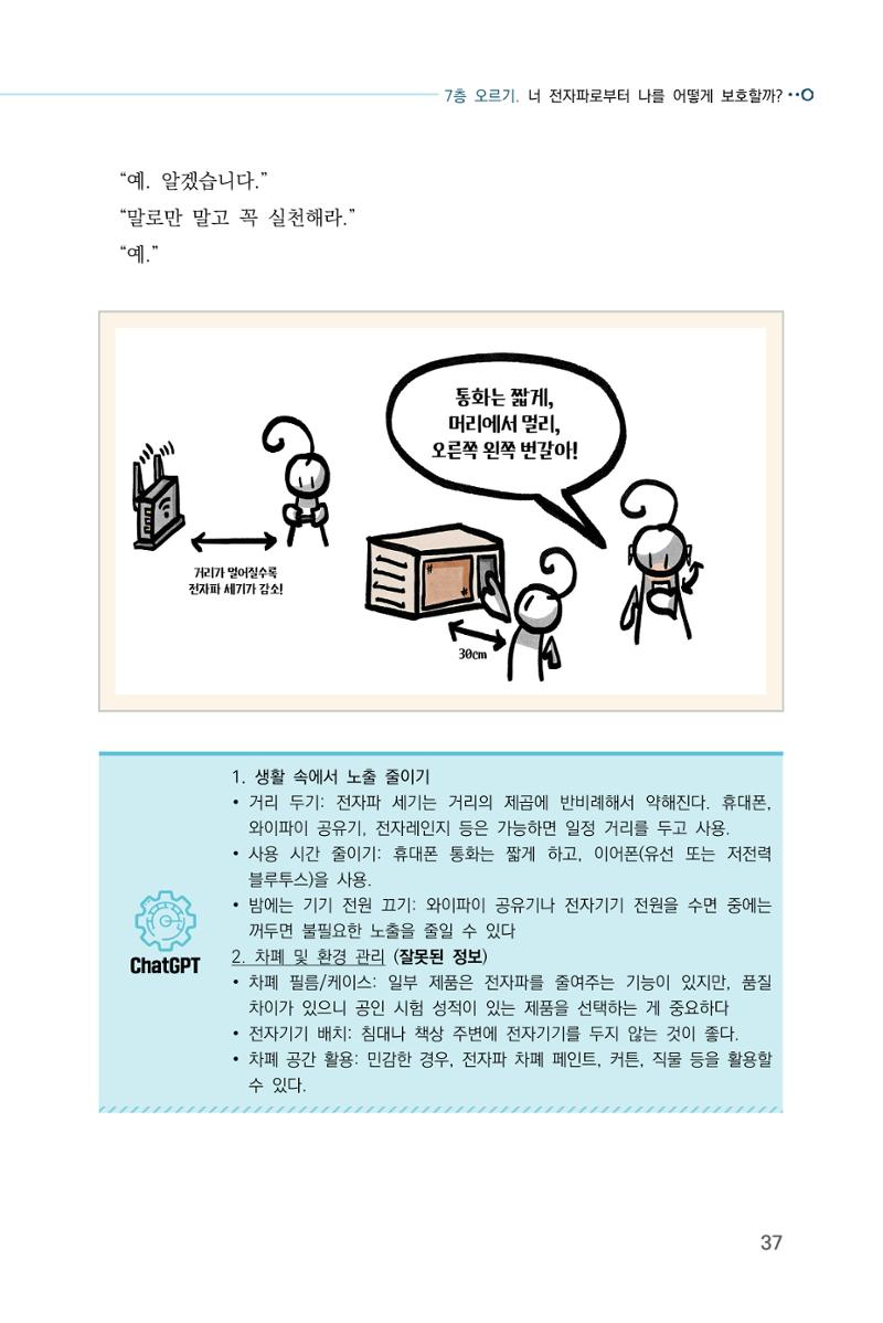 전자파 계단오르기  41페이지