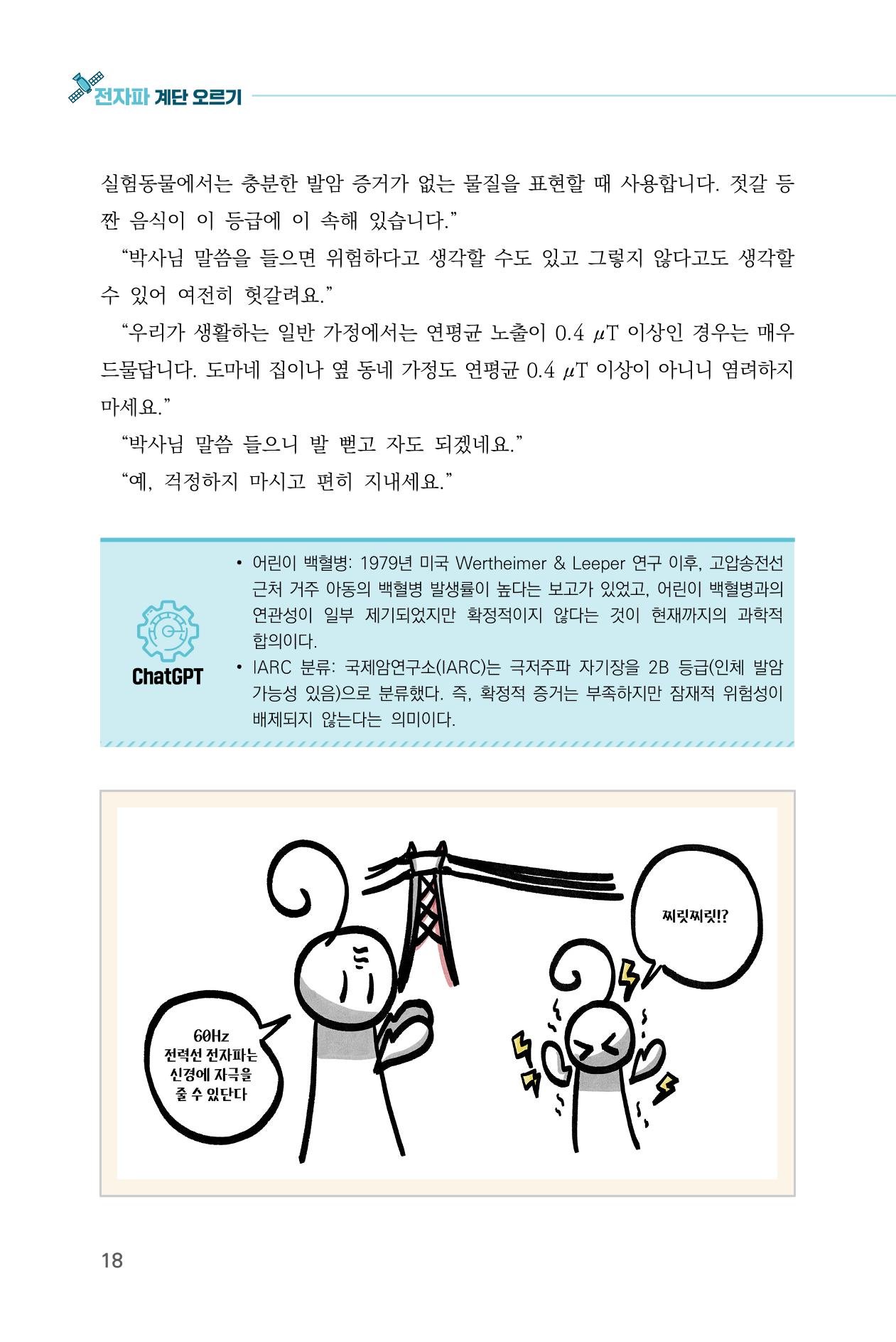 전자파 계단오르기  22페이지