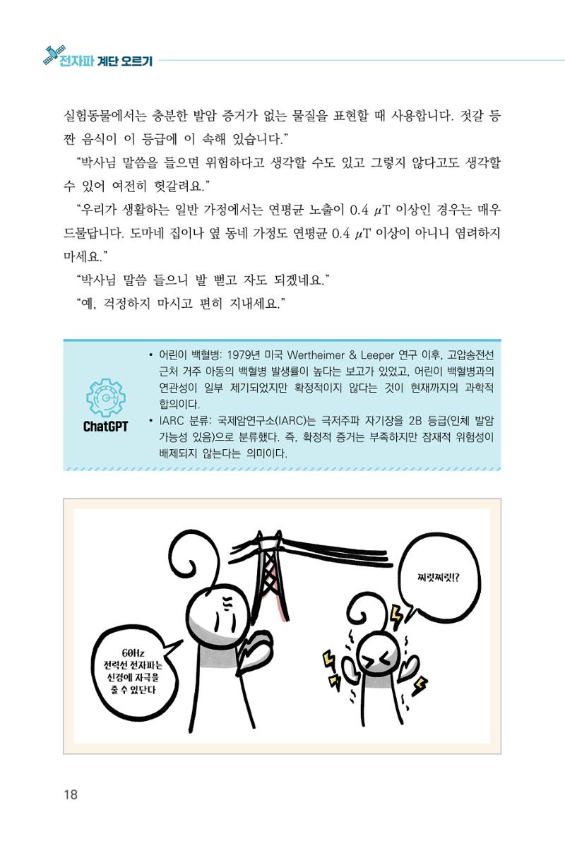 전자파 계단오르기  22페이지