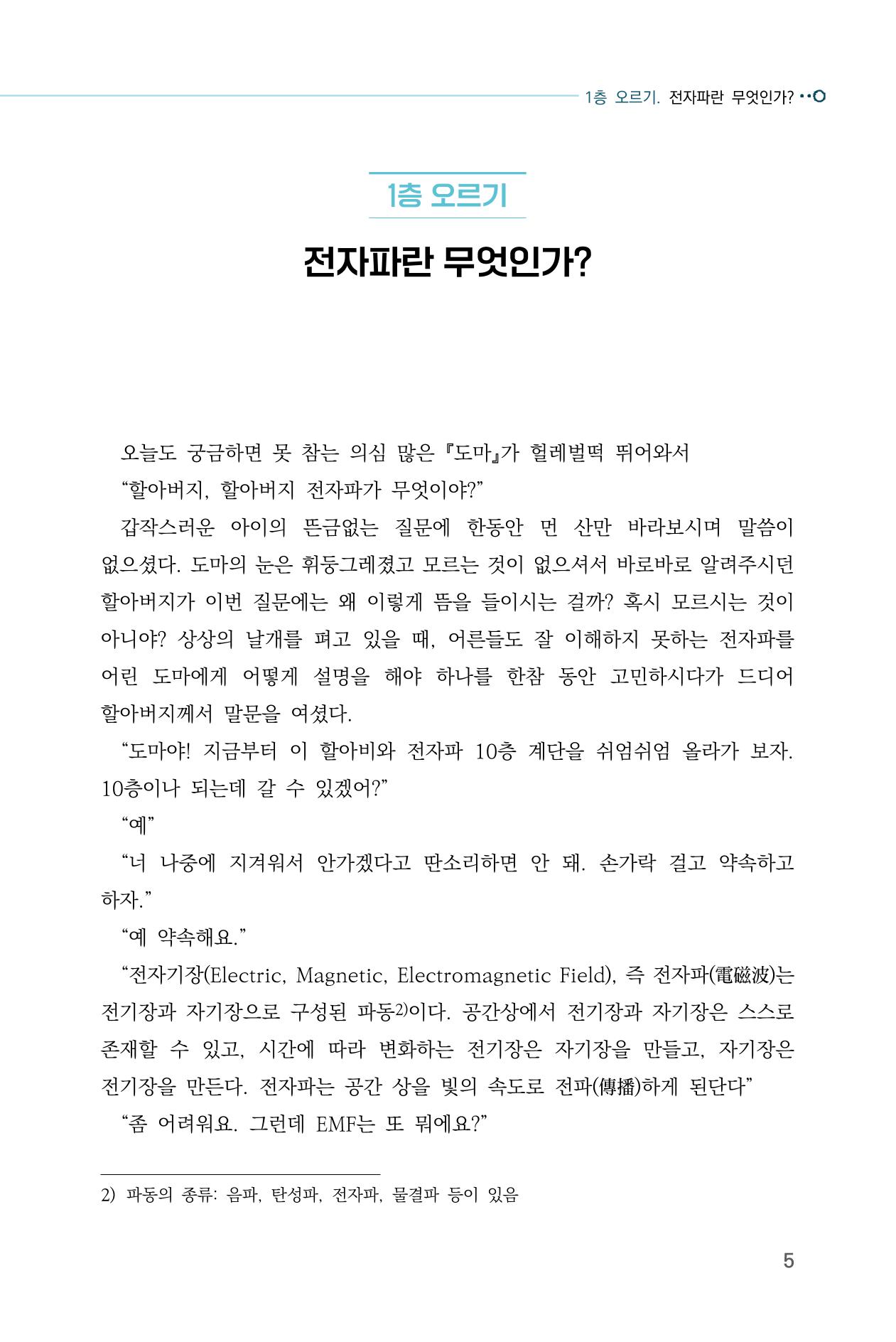 전자파 계단오르기  9페이지