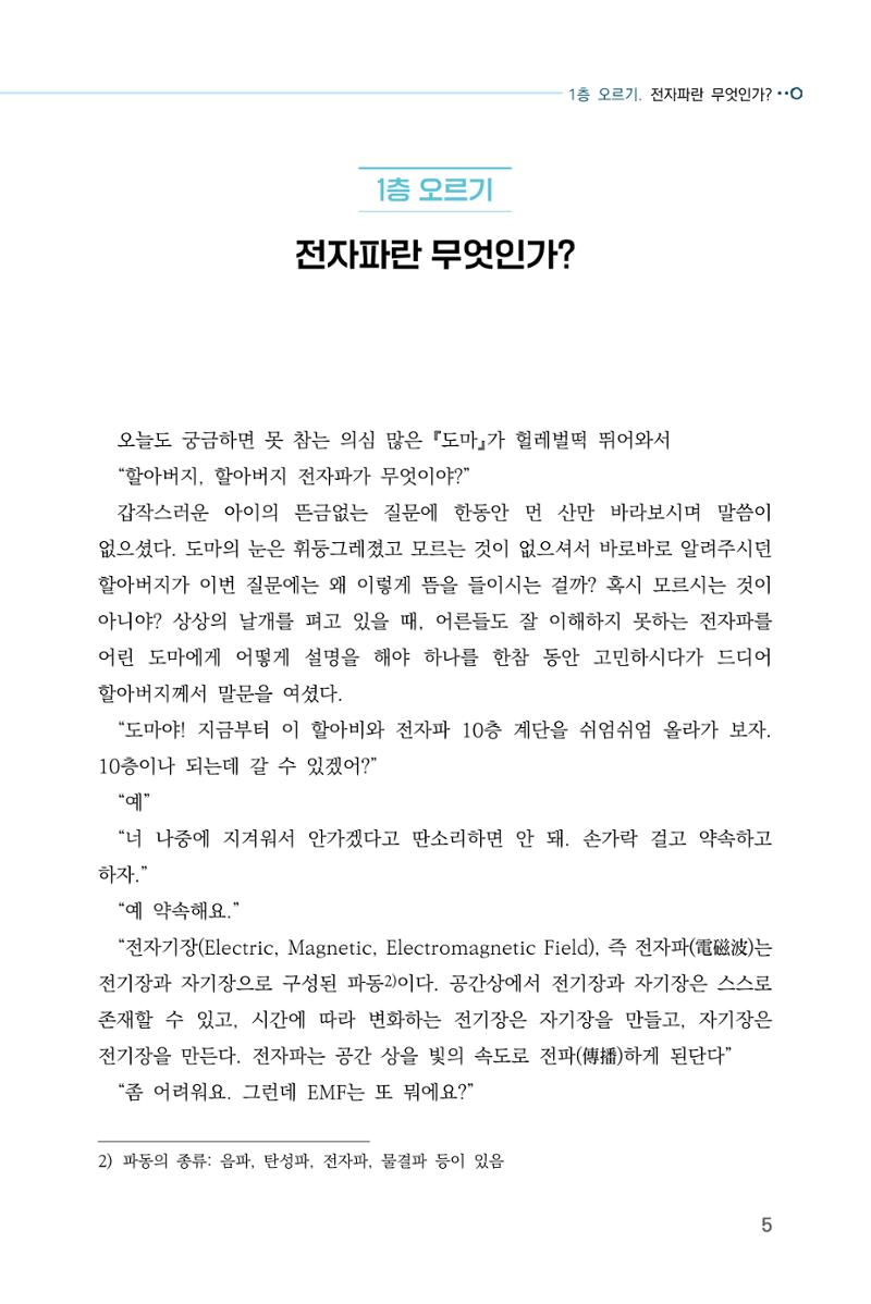전자파 계단오르기  9페이지
