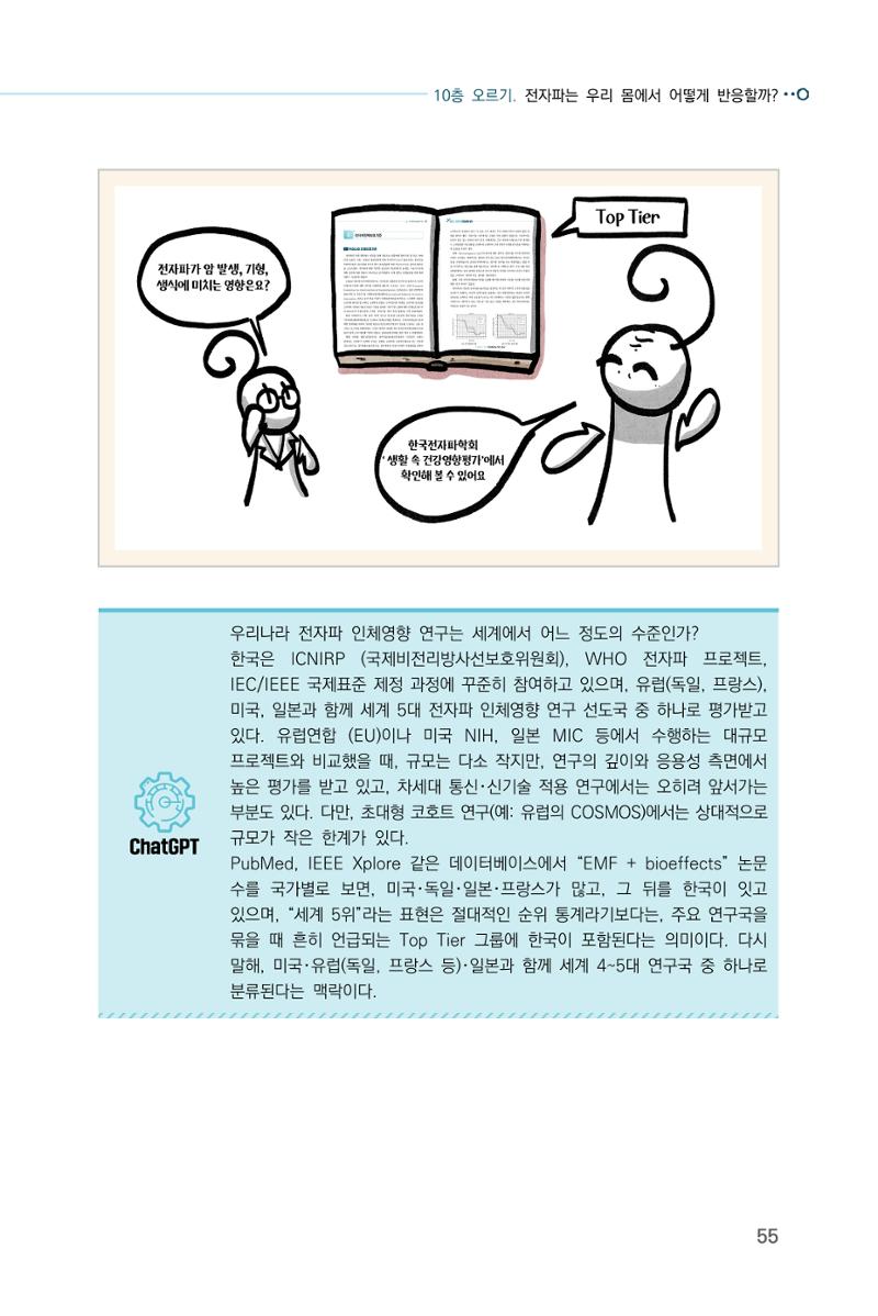 전자파 계단오르기  59페이지
