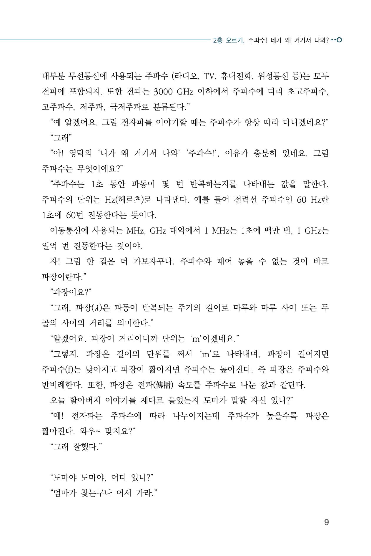 전자파 계단오르기  13페이지