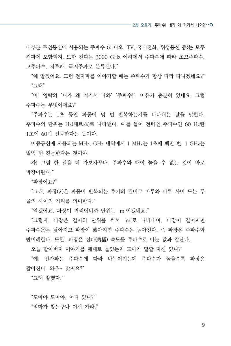 전자파 계단오르기  13페이지