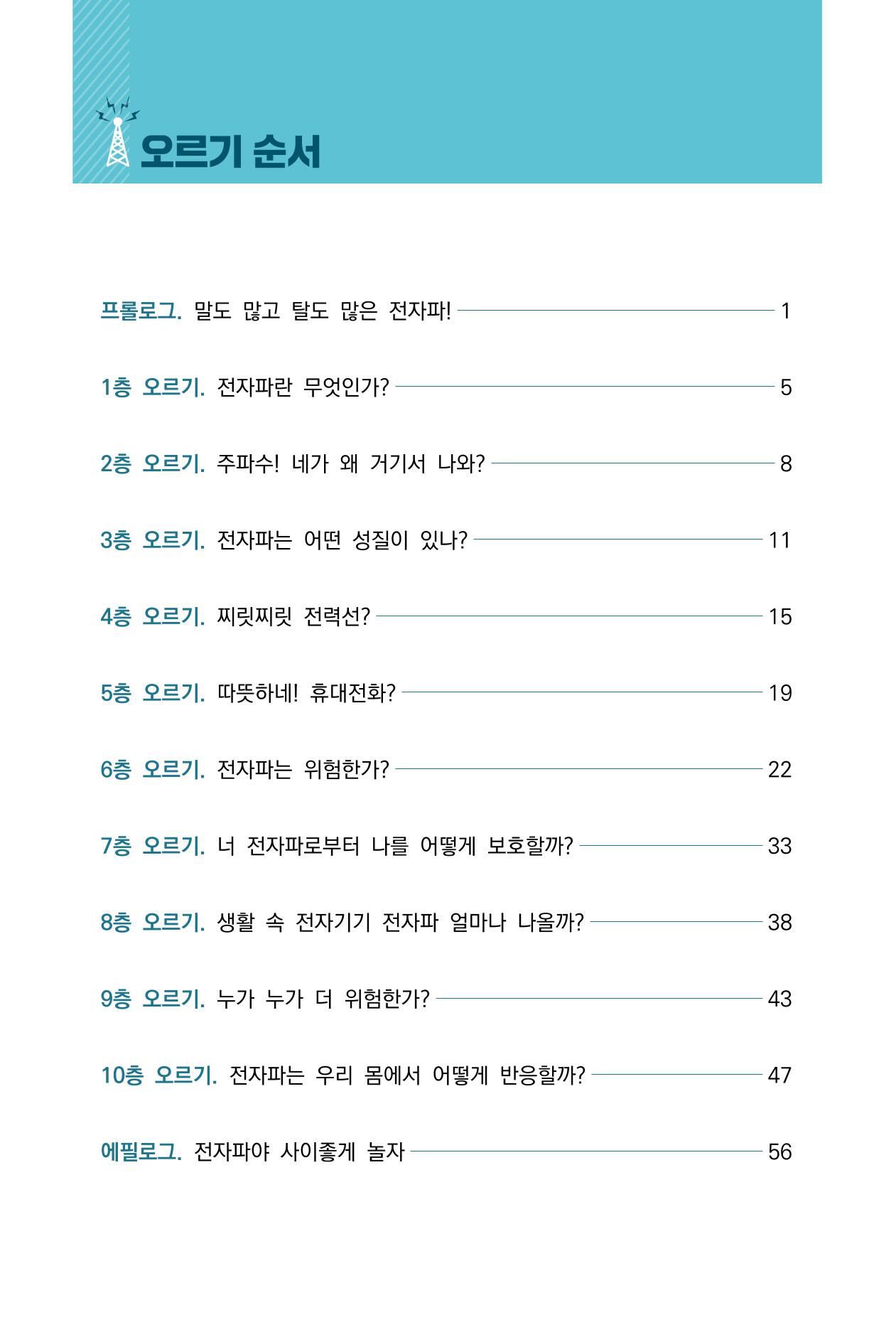 전자파 계단오르기  3페이지